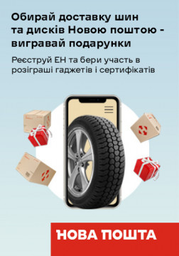Нова пошта гаджети